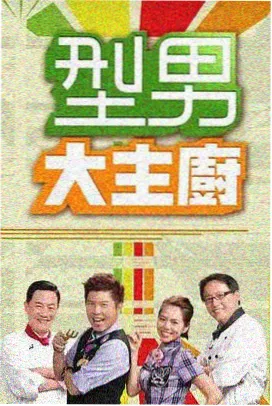小厨娘的逆袭人生励志短剧封面